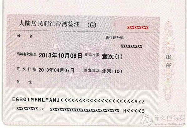 台湾通行证的信息页以及签注页。这个就是需要去当地出入境办理的东西。