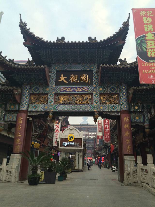 大观园(经四路店)