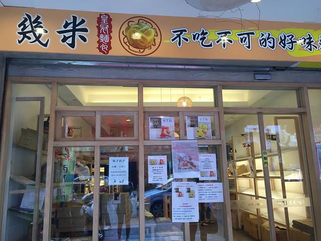 几米烘焙手创坊