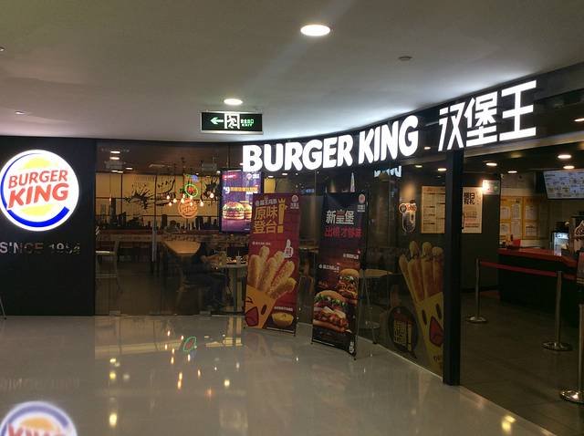 汉堡王(上海名人广场店)