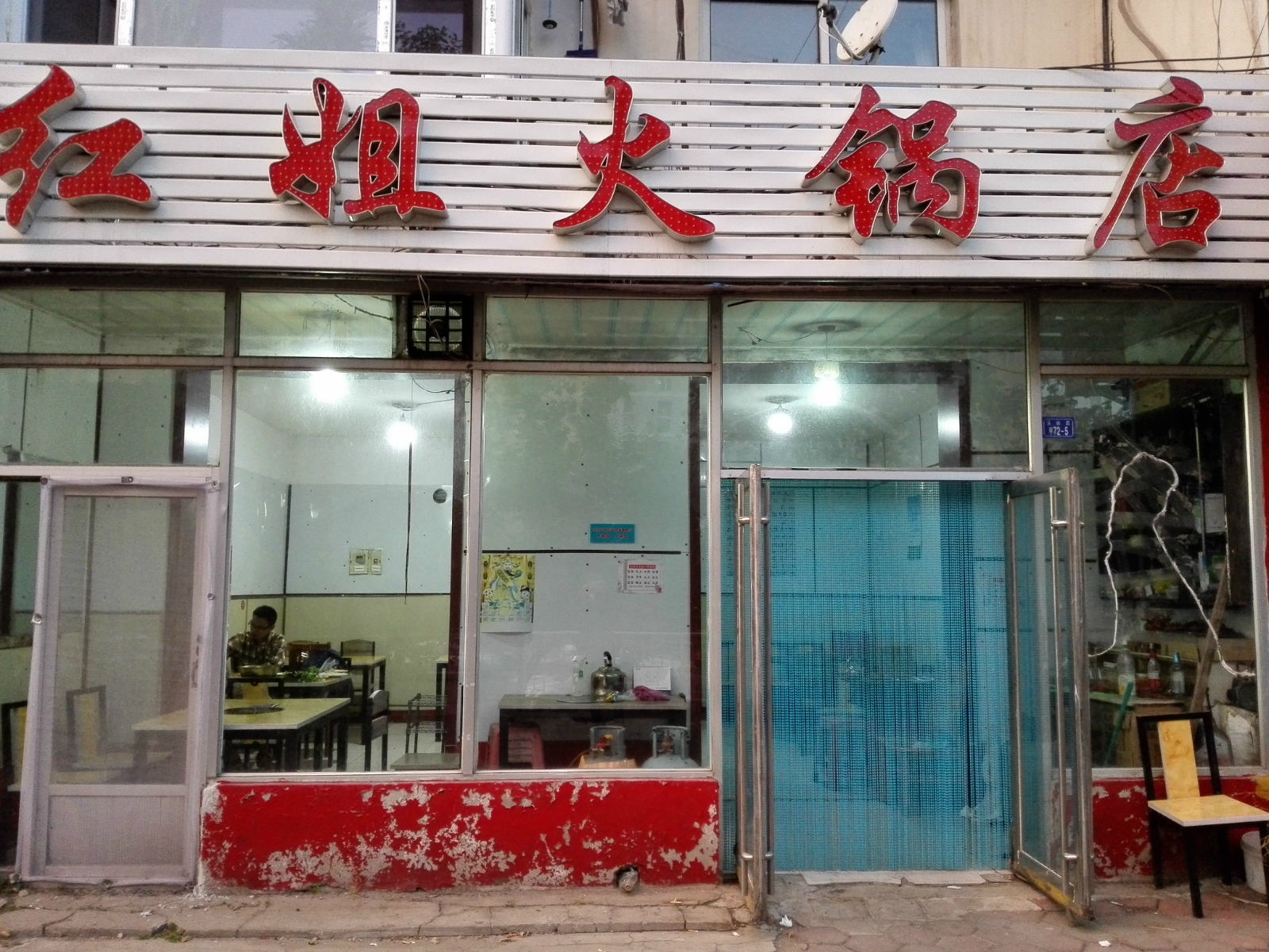 2026红姐火锅美食餐厅,但是红姐火锅以美味的火锅以...【去哪儿攻略】