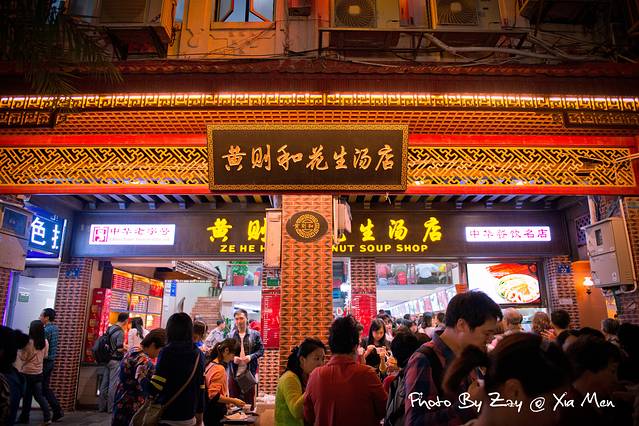 黄则和(中山路店)