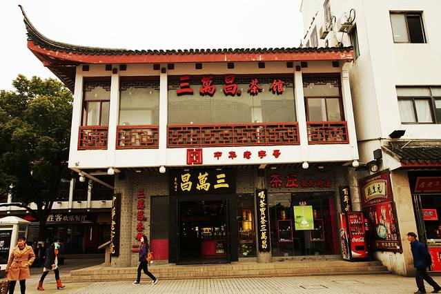 三万昌茶楼（观前街店）