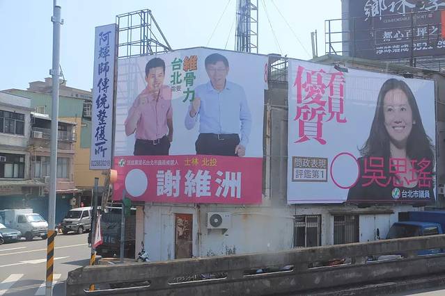激烈的台湾选举广告2014年柯文哲当选台北市长我们旅游团必去的--萨摩亚商