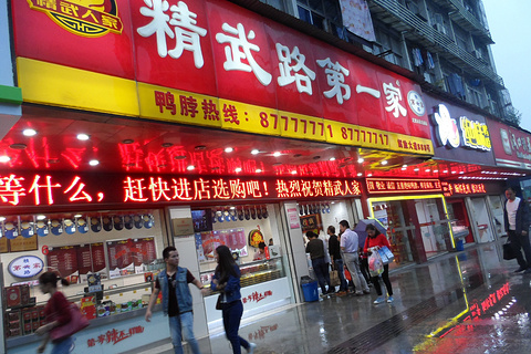 精武路第一家(总店)