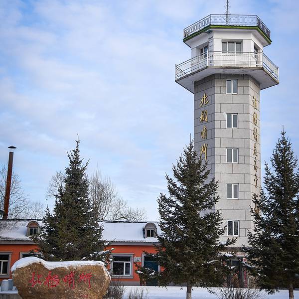 2016中国最北哨所_旅游攻略_门票_地址_游记点评,大兴安岭旅游景点