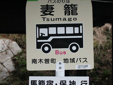 2021中山道妻笼宿 旅游攻略 门票 地址 问答 游记点评 新竹旅游旅游景点推荐 去哪儿攻略