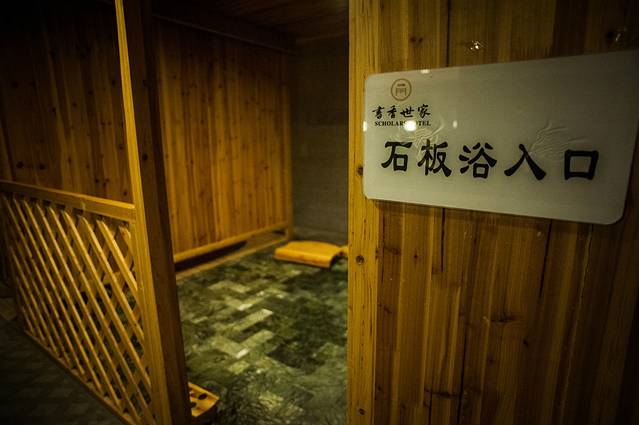 书香世家树山温泉