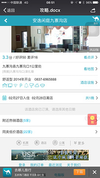 九寨沟岷山大酒店