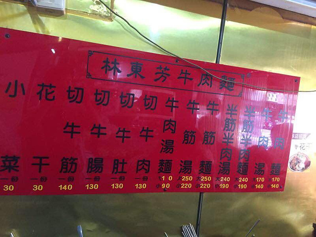 21 是很q 比较厚实的口感 汤很浓 肉真是好大块啊 男友说秒杀大陆所有牛肉面的信价比 我也表示赞同 林东芳牛肉面 评论 去哪儿攻略