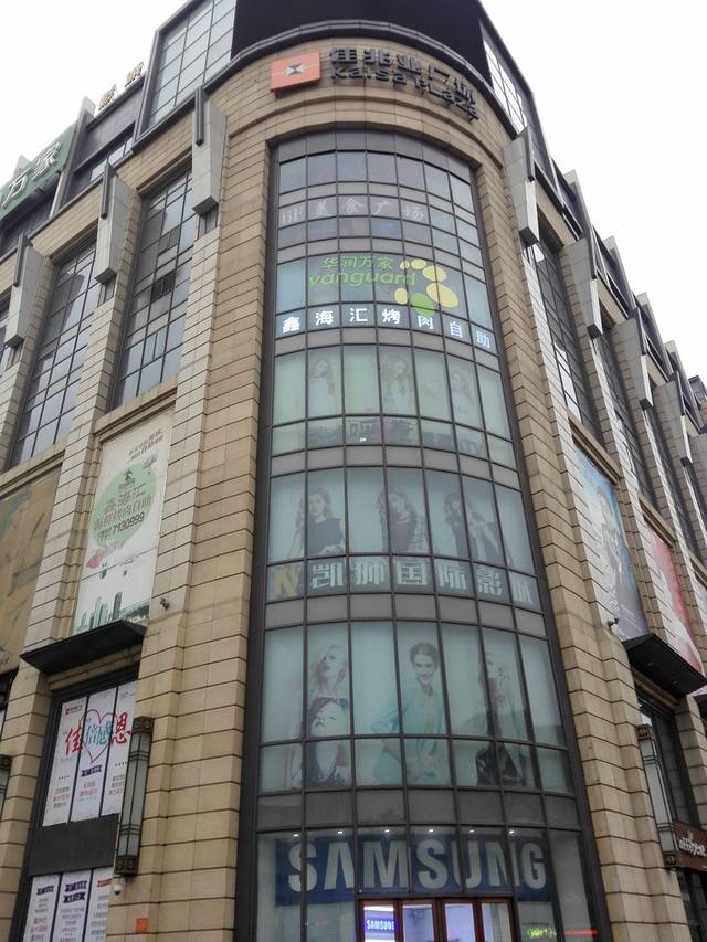 鞍山佳兆业广场