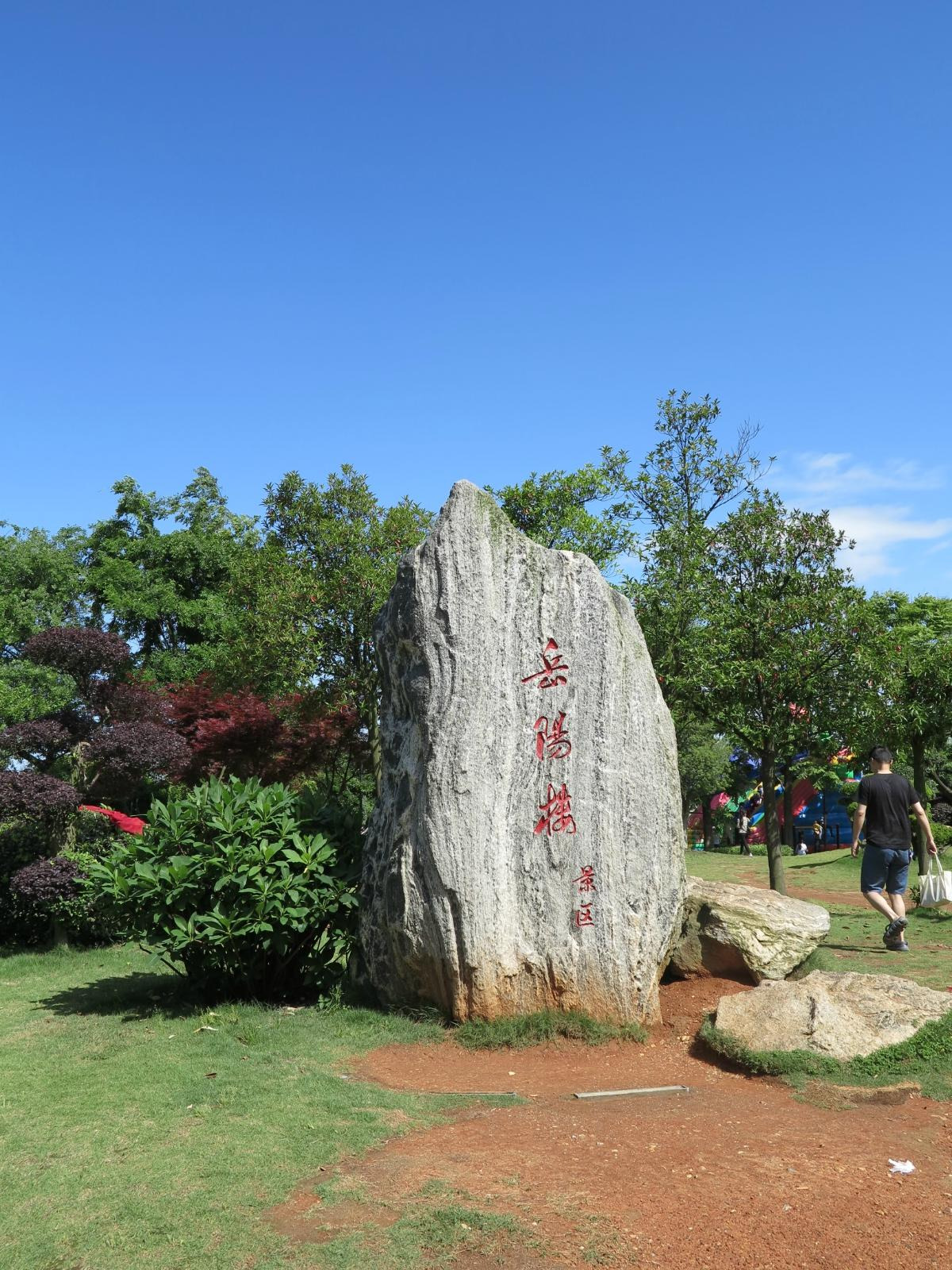 2019巴陵广场游玩攻略,让游人有了与水更加亲近的机.【去哪儿攻略】
