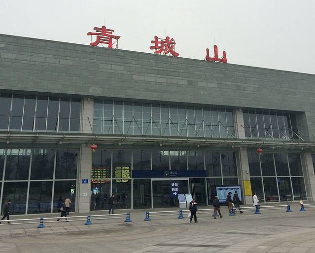青城山站