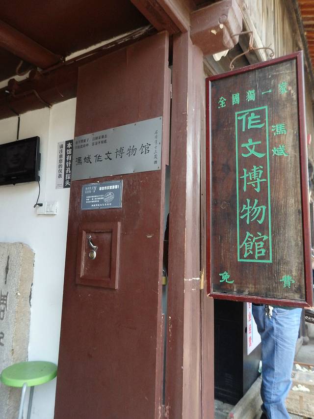 冯斌作文博物馆