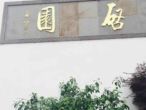 苏州太湖园博园旅游景点图片