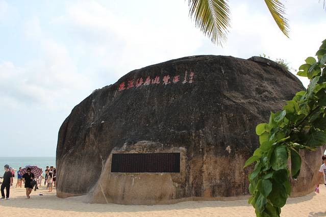 天涯海角-平安石