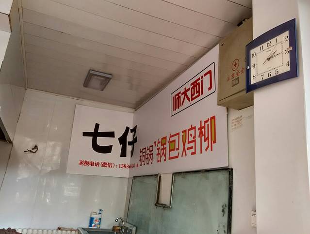 七仔锅包鸡柳