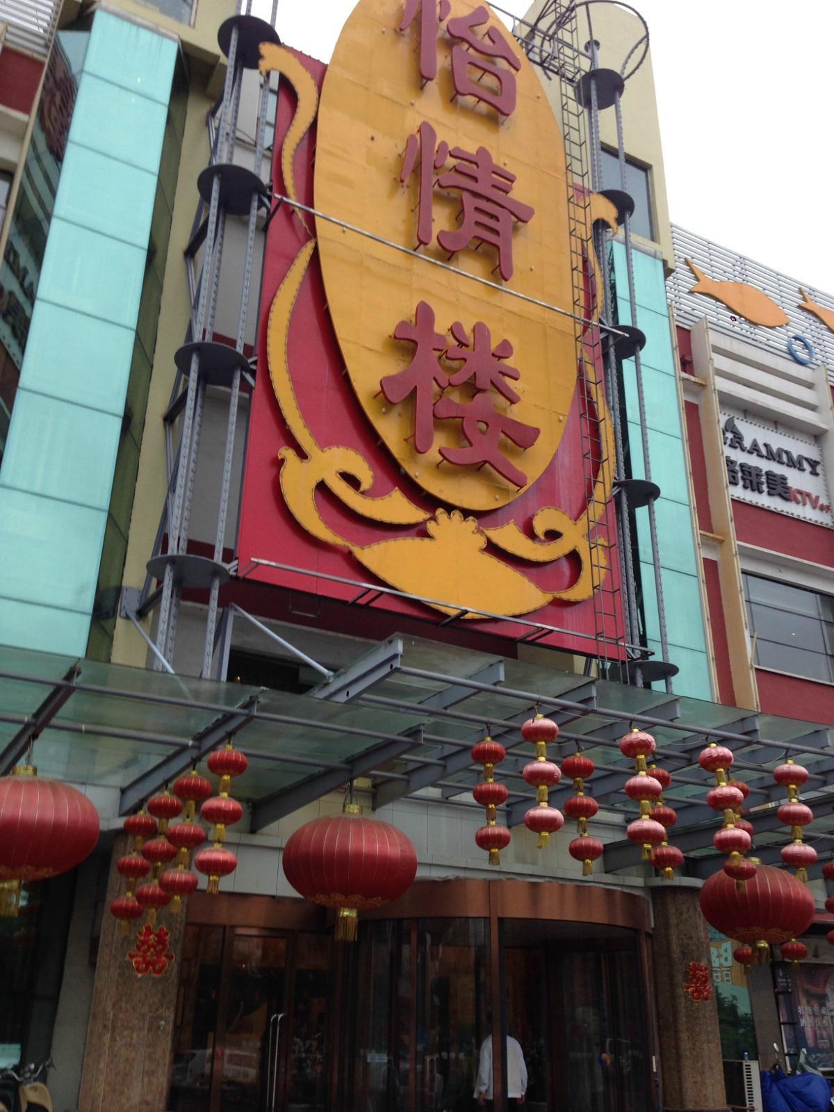 2023怡情楼海鲜巨无霸(宁夏路店)美食餐厅,值得一提的是这里有正宗的