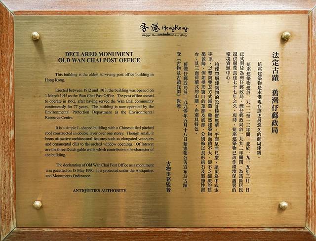 旧湾仔邮政局