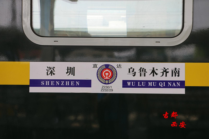 z230于清晨抵达西安火车站.