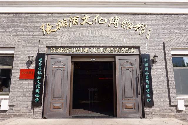 张裕酒文化博物馆