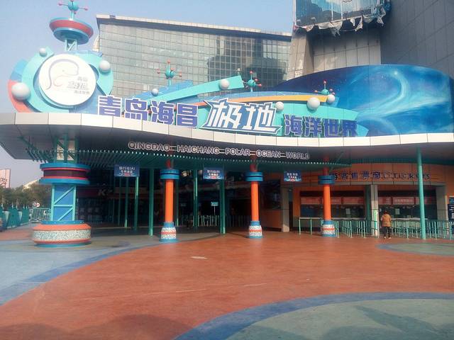 海合安青岛极地海洋公园