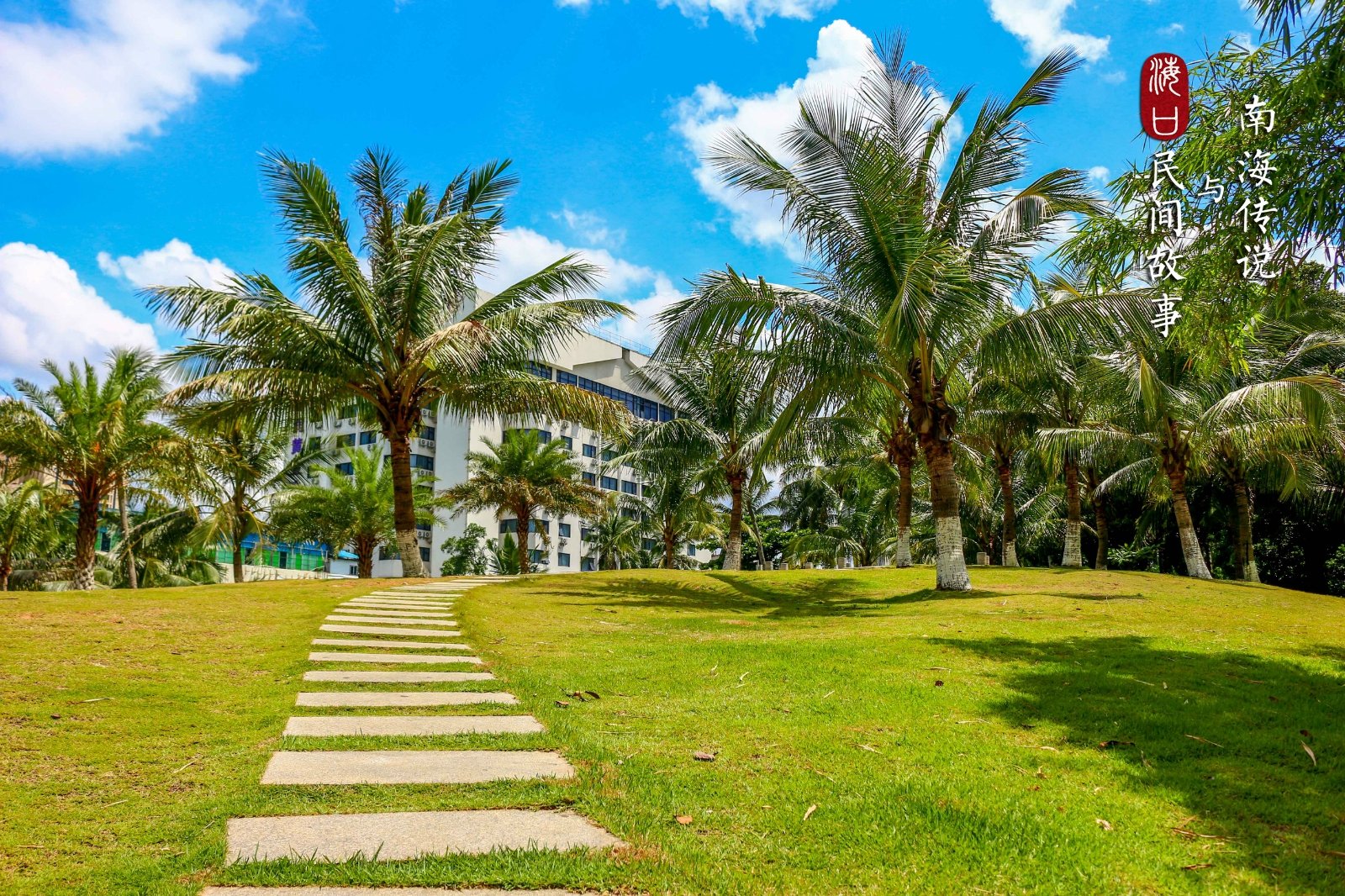 这大概是公园里海拔最高的地方,虽然只有30米高,但