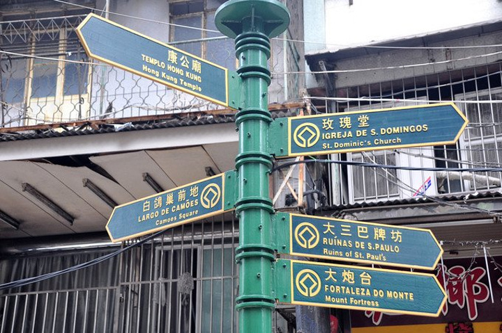 "十六浦离白鸽巢前地、大三巴牌坊、玫瑰圣母堂等主要景点都很近，步行即可_白鸽巢前地"的评论图片