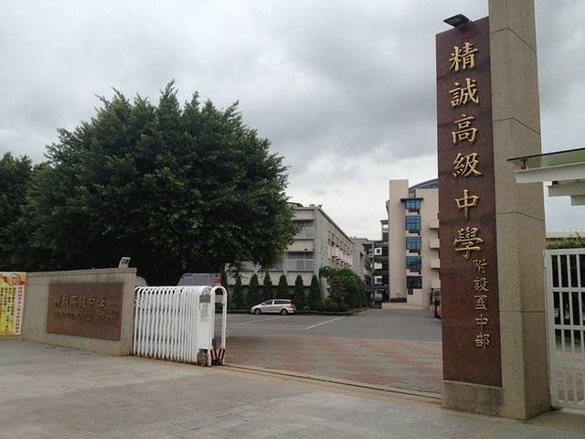2017彰化精诚高级中学_旅游攻略_门票_地址_游记点评,彰化旅游景点