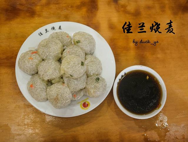 佳兰烧麦(沙县府前中路店)