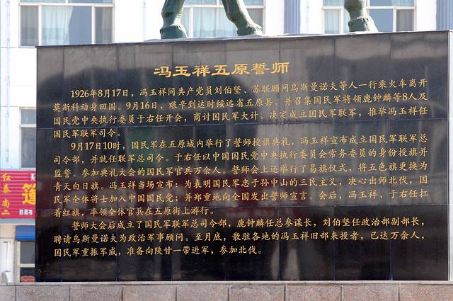1点评 1926年,爱国将领冯玉祥,策应北伐,在五原率众誓师,他联俄联共
