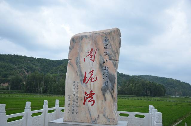 南泥湾革命旧址