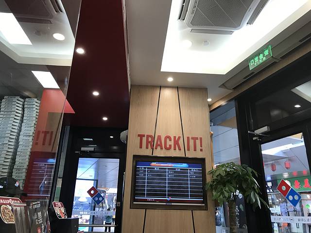 达美乐披萨(万丰店)