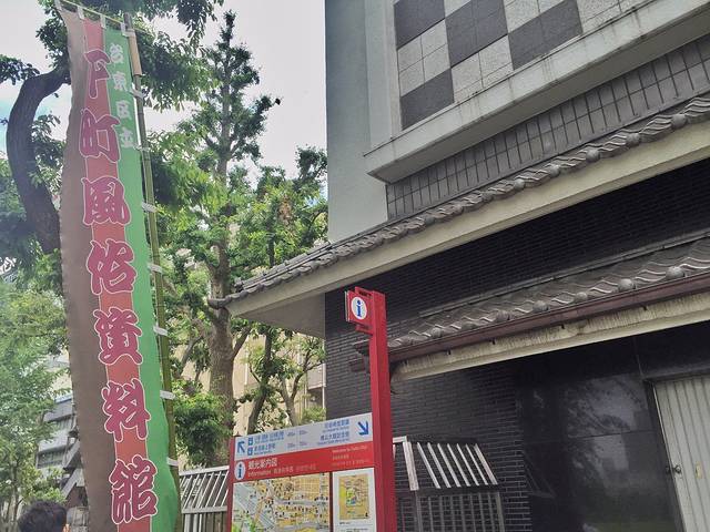 下町风俗资料馆