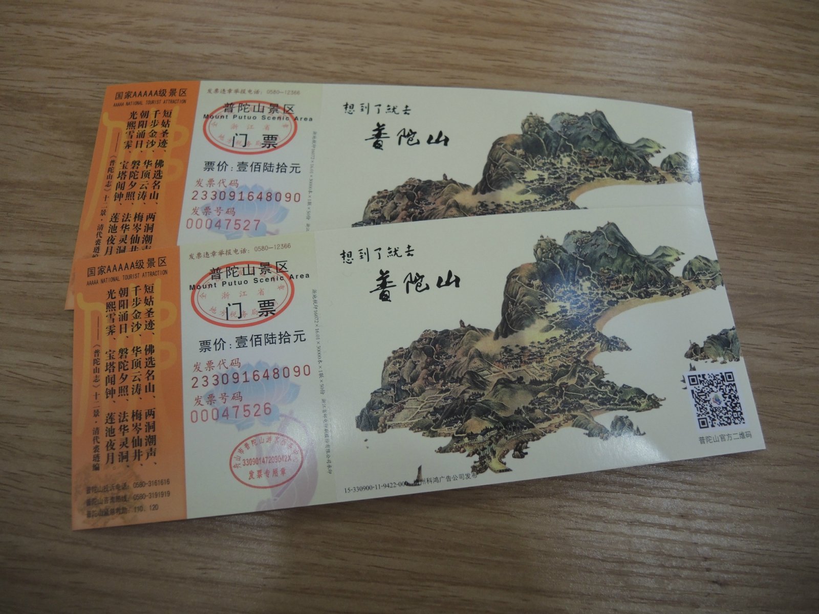 代售的普陀山的门票:160/位.