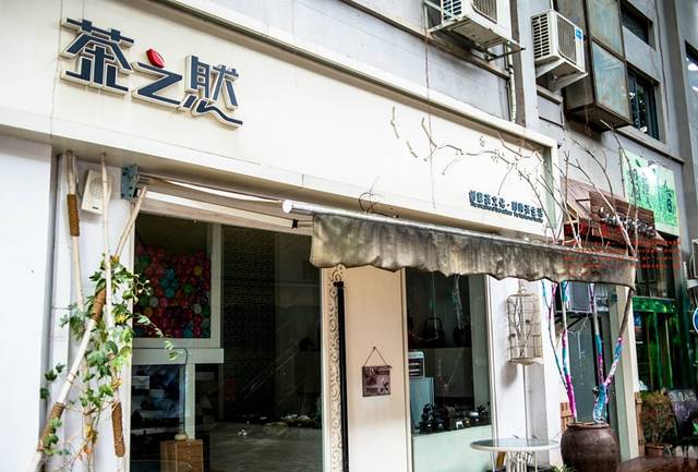 芍园一号文化创意园