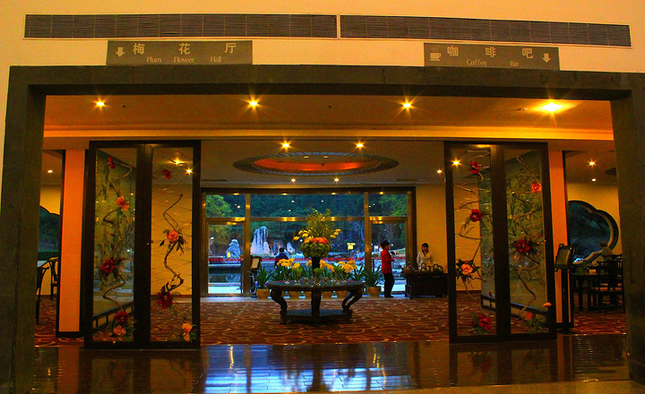 香山饭店聚香阁
