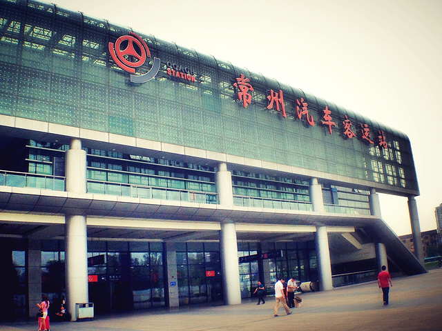 常州汽车客运站
