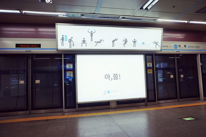 地铁站里好玩的广告牌.