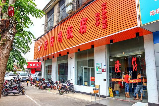 隆仔鸡饭店(文明路店)