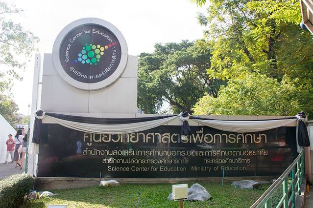 曼谷科学教育中心