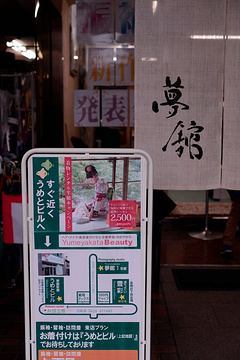 梦馆