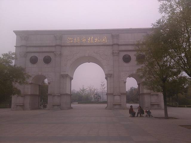 淄博市植物园