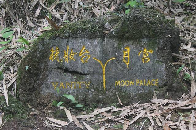 阳朔月亮山风景区