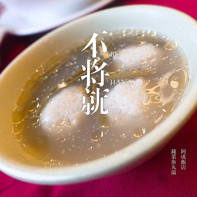 阿成饭店(凤凰街店)