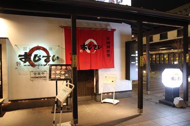 函馆面厨房味彩红(红店)