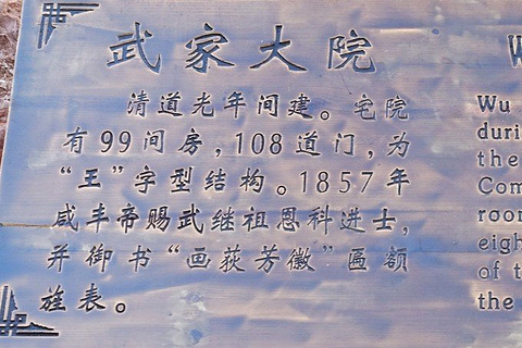 禄丰黑井武家大院旅游景点攻略图