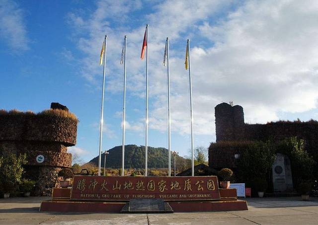 火山地热国家地质公园