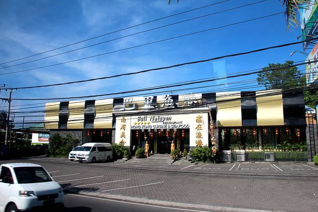 巴里渔港高级粤菜海鲜餐厅