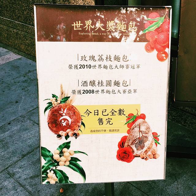 吴宝春ㄆㄤˋ店